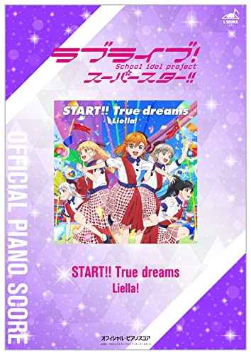 公式楽譜 Start True Dreams ピアノ ソロ 中 上級 ラブライブ スーパースター L Score Liella 音楽 Kindleストア Amazon