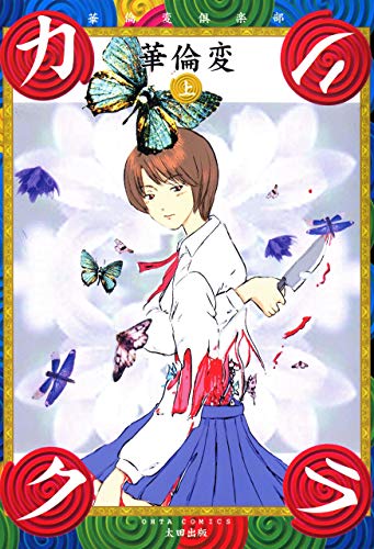 Amazon.co.jp: 華倫変: 本、バイオグラフィー、最新アップデート