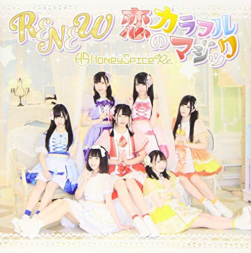 RENEW/恋のカラフルマジック(2019ver)