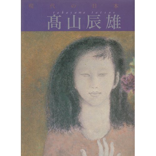 日本画　高山辰雄先生昭和「三十一年制作」 日本画 高山辰雄先生昭和「三十一年制作」