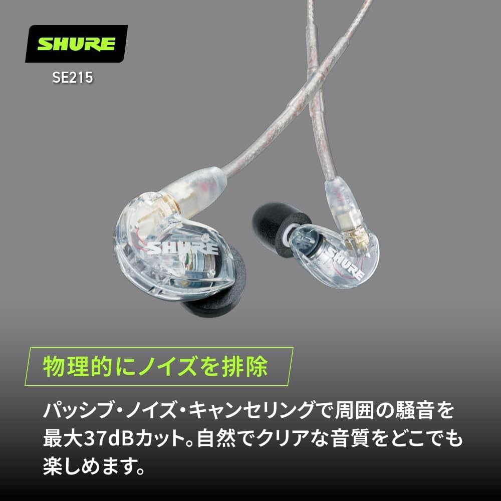Amazon.co.jp: 【VGP 殿堂入り金賞】SHURE シュア イヤホン 有線 SE215