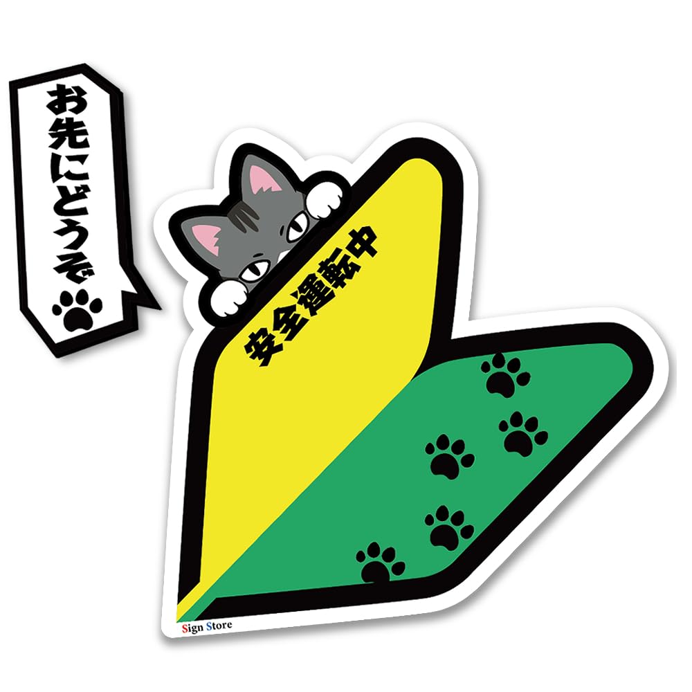 Amazon.co.jp: SignStore 覗く猫の初心者マークステッカー 約12cm×12cm