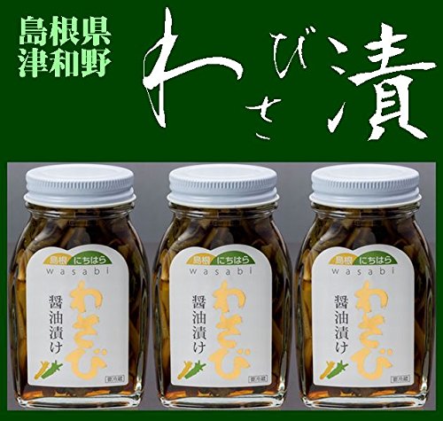 ジェイエイ日原 津和野のわさび醤油漬100ｇ×3本