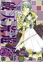 破天荒遊戯 (全24巻) Kindle版