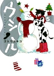 ウシハル（1） (ビッグコミックススペシャル) | ゴトウユキコ
