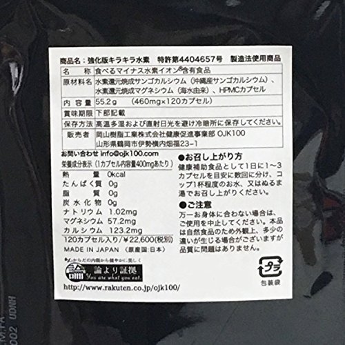 キラキラ水素　強化版プレミアム　120カプセル入　水素サプリ Amazon.co.jp: 水素サプリ プレミアム 強化版キラキラ水素 120粒 持続