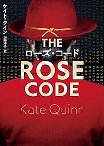 ローズ・コード (ハーパーＢＯＯＫＳ)