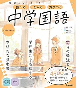 Amazon Co Jp ニューコース参考書 中学国語 学研ニューコース参考書 Ebook 学研プラス 本