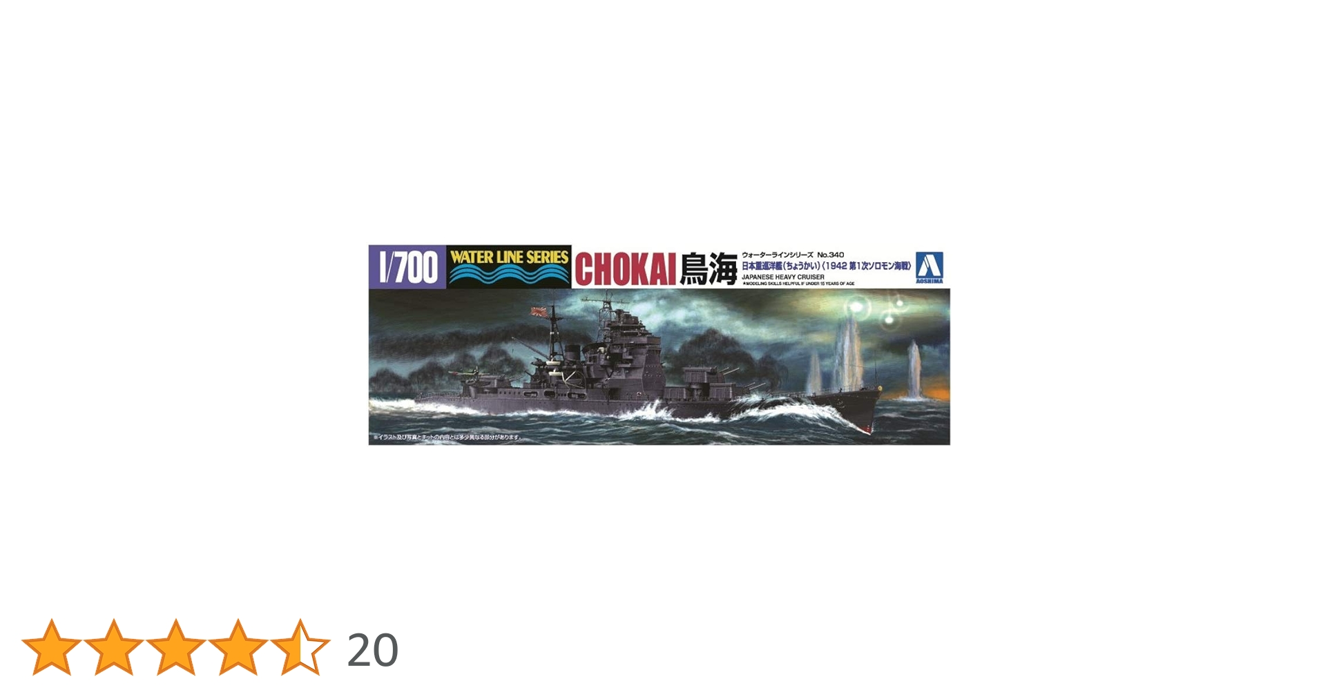 (未使用･未開封品)　青島文化教材社 1/700 ウォーターラインシリーズ 日本海軍 重巡洋艦 鳥海 1942 プラモデル 340 ar3p5n1 Amazon | 青島文化教材社 1/700 ウォーターラインシリーズ 日本