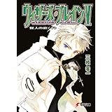 ウィザーズ・ブレインV　賢人の庭＜下＞ (電撃文庫)