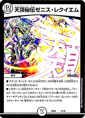 デュエルマスターズ 赤白ゼニス デュエル・マスターズ 2ブロックフォーマット 竜皇神爆輝環境メタ