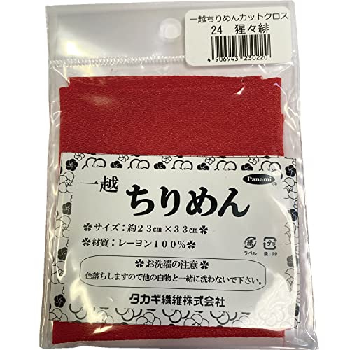 タカギ繊維 Panami 一越ちりめん カットクロス 約23×33cm Col.24 猩々緋