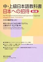 Images of Japan: Boxed Set with 3 Audio CDs: For Pre-Advanced and Advanced Learners of Japanese 4130820133 Book Cover
