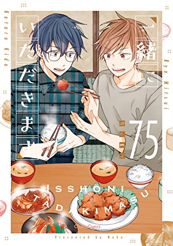 一緒にいただきます