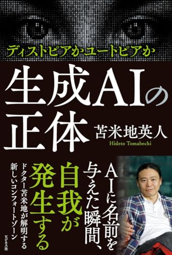 Amazon.co.jp: 苫米地 英人: books, biography, latest update
