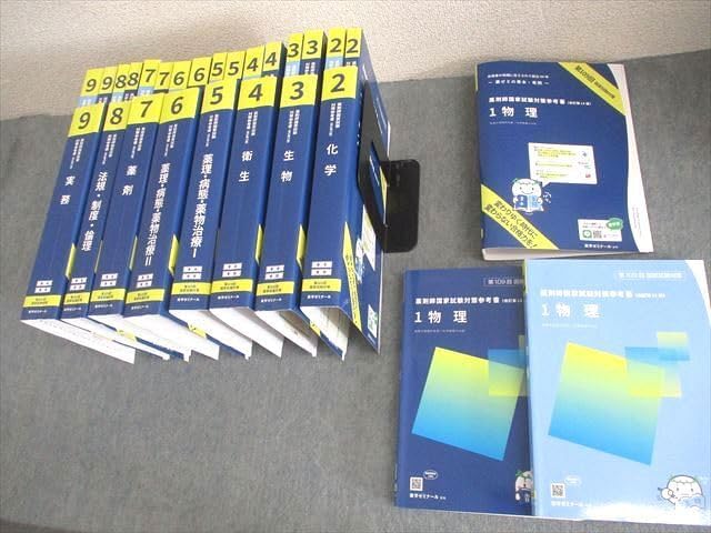 109回　青本青問全巻セット　新品未使用科目あり 薬剤師国家試験 青本 青問 全巻セット & 回数別既出問題集109