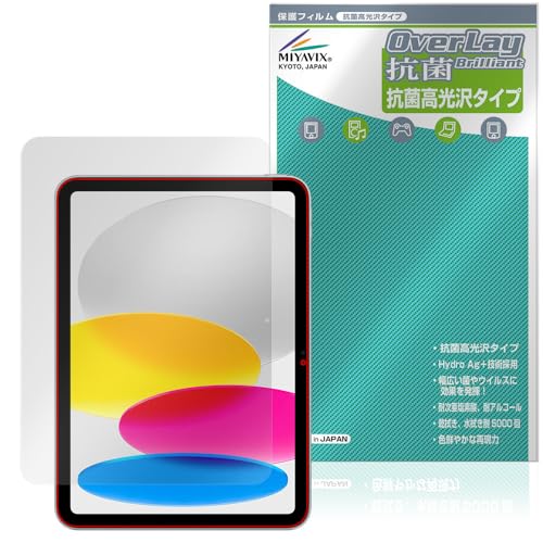 ミヤビックス iPad (A16) 第11世代 (2025) インカメラ穴なし 対応 保護 フィルム 抗菌 抗ウイルス 光沢 日本製