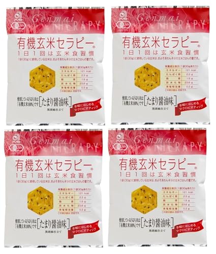 アリモト 有機玄米セラピー・たまり醤油味 30g×4袋 有機JAS認定 米菓 うるち米 マクロビオティック グルテンフリー 砂糖不使用