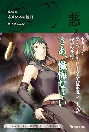 Amazon.co.jp: COMIC 悪ノ娘 第四幕【電子限定 描き下ろし四コマ「悪ノ