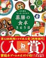 【薬膳を実践する方へ】現代の食卓に生かす「食物性味表」改定2版 薬膳を実践する方へ】現代の食卓に生かす「食物性味表」