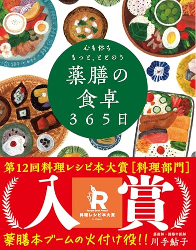 自分に寄り添う食事を作ろう。体が整う薬膳料理のレシピ本10選の表紙
