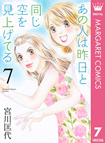 あの人は昨日と同じ空を見上げてる　空より高く全巻　今日きみの手をとってあの空の下 あの人は昨日と同じ空を見上げてる 5 (オフィスユーコミックス