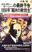 Amazon.co.jp: 五島 勉: 本