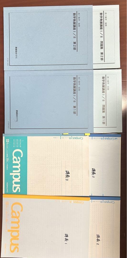 鉄緑会 高１数学 教科書・授業ノートフルセット Amazon.co.jp: 鉄緑会 高1数学 教科書・授業ノートフルセット