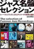 名盤ジャズレコードセット 廃盤含む】ジャズ レコード 8枚セット ジャズ名盤コレクション