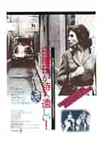 Amazon.co.jp: 映画チラシ 「日曜日が待ち遠しい」監督