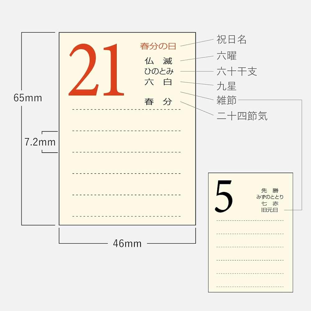 Amazon | 暦注（れきちゅう）［2023年版SHICO 六曜・九星・二十