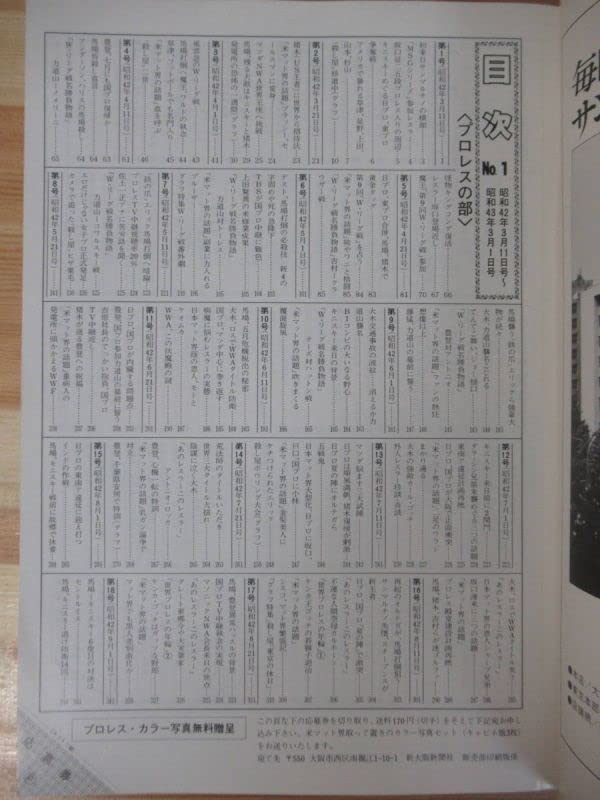 Amazon.co.jp: L40Dプロレス雑誌週刊ファイト 縮刷版 6冊 No.1-No.6