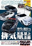 Option (オプション) 2025年 2月号 [雑誌]