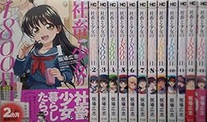 17歳からやり直すプロポーズ 1 (芳文社コミックス) | 板場
