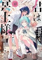 全巻初版帯付 新品未開封 特典10種 1～9巻 ブロマイド 君は冥土様。 ゲマ 全巻初版帯付 新品未開封 特典10種 1～9巻 ブロマイド 君は