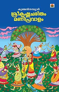 Paperback Sreekrishnacharitham Manipravalam [Malayalam] Book