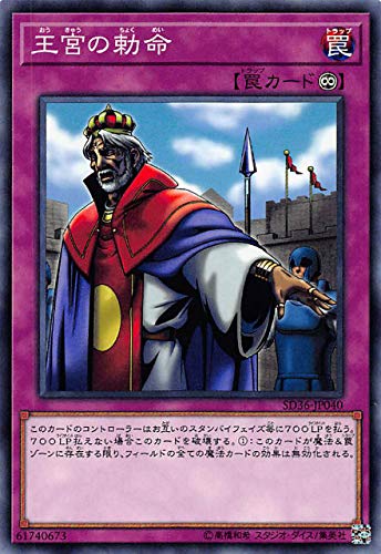 遊戯王 SD36-JP040 王宮の勅命 (日本語版 ノーマル) STRUCTURE DECK リボルバー