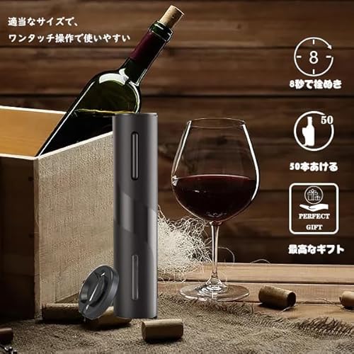 Lazysong 電動ワインオープナー
