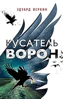 Kusatel voron 5040919255 Book Cover