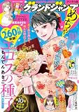 グランドジャンプめちゃ 2026年4月号