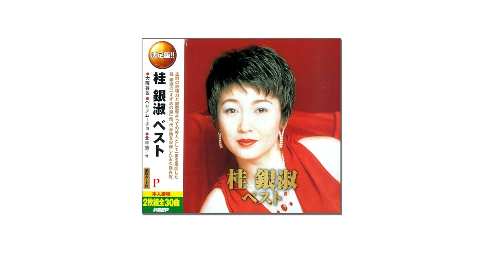 桂銀淑 - 桂銀淑 ベスト CD2枚組 WCD-615 - Amazon.com Music