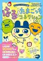 たまごっちシール帳　シール付き ☆ たまごっちシール帳1冊目💚 #たまごっち#シール帳#シール手帳