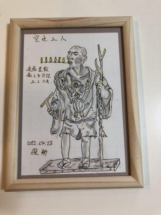 Amazon.co.jp: 仏画 空也お上人南無阿弥陀仏 水彩画イラスト 額入り 9 