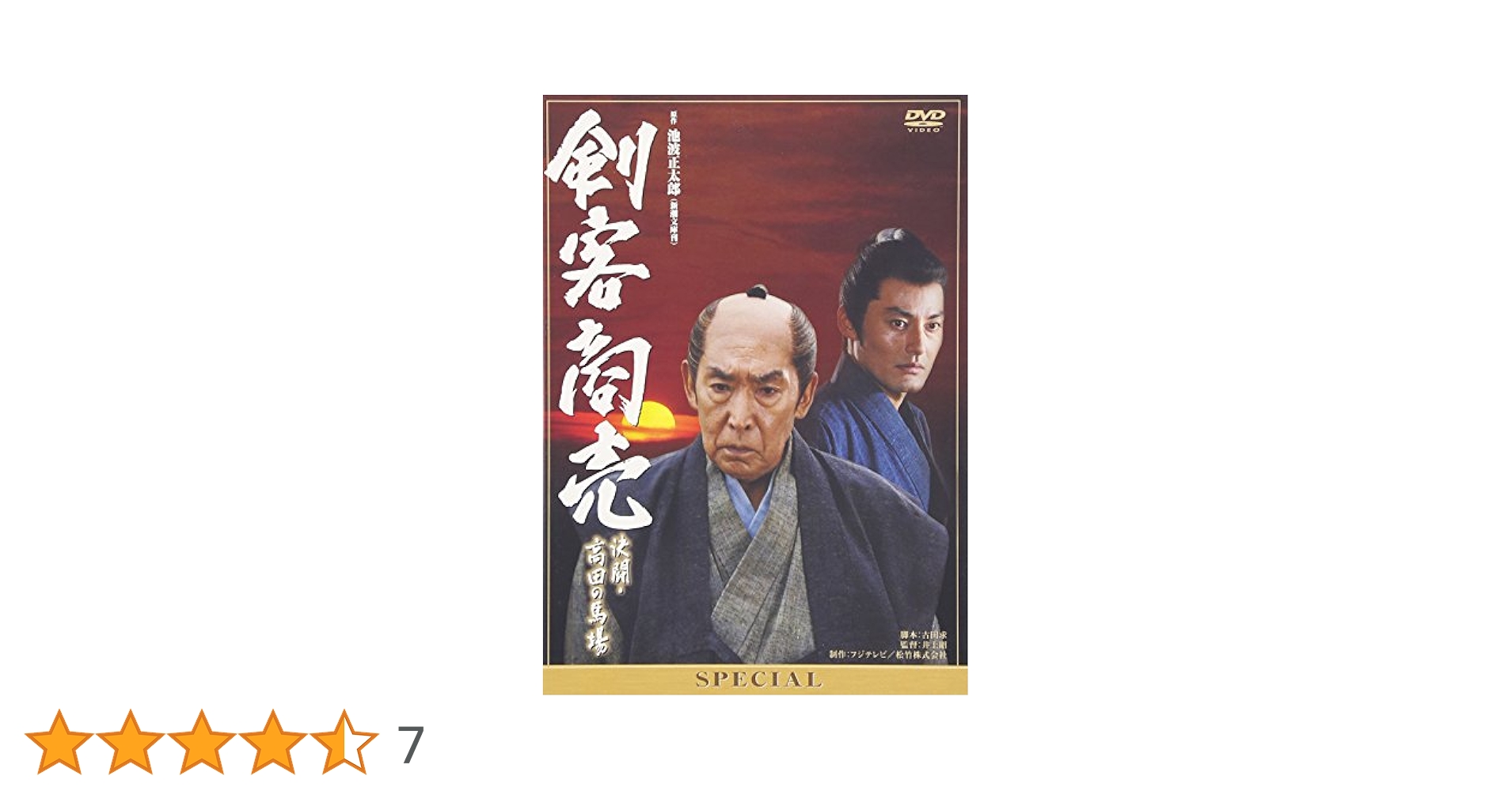 (未使用･未開封品)　剣客商売スペシャル 決闘・高田の馬場 [DVD] sdt40b8 Amazon.co.jp: 剣客商売スペシャル 決闘・高田の馬場 [DVD