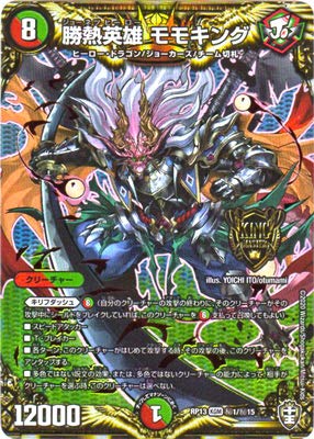 Amazon.co.jp: デュエルマスターズ DMRP-13 秘1 KGM 勝熱英雄 