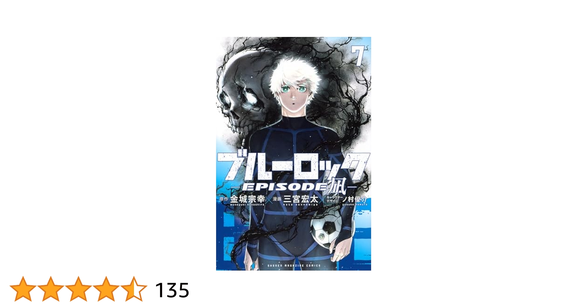 Amazon.co.jp: ブルーロック-EPISODE 凪-(7) (講談社コミックス