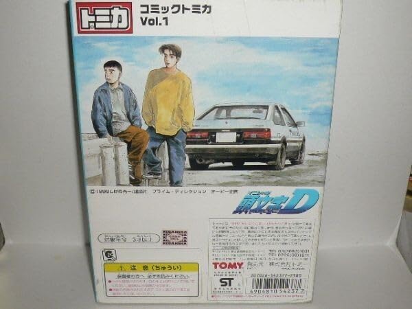 Amazon.co.jp: コミックトミカVol.1 頭文字D : おもちゃ
