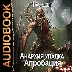 Couverture de Апробация [Approbation]