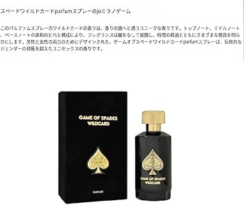 Amazon | 中東 アラビア ドバイ 香水 スペード ゲーム Jo Milano Game