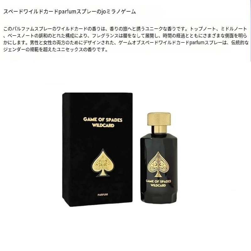 Amazon | 中東 アラビア ドバイ 香水 スペード ゲーム Jo Milano Game
